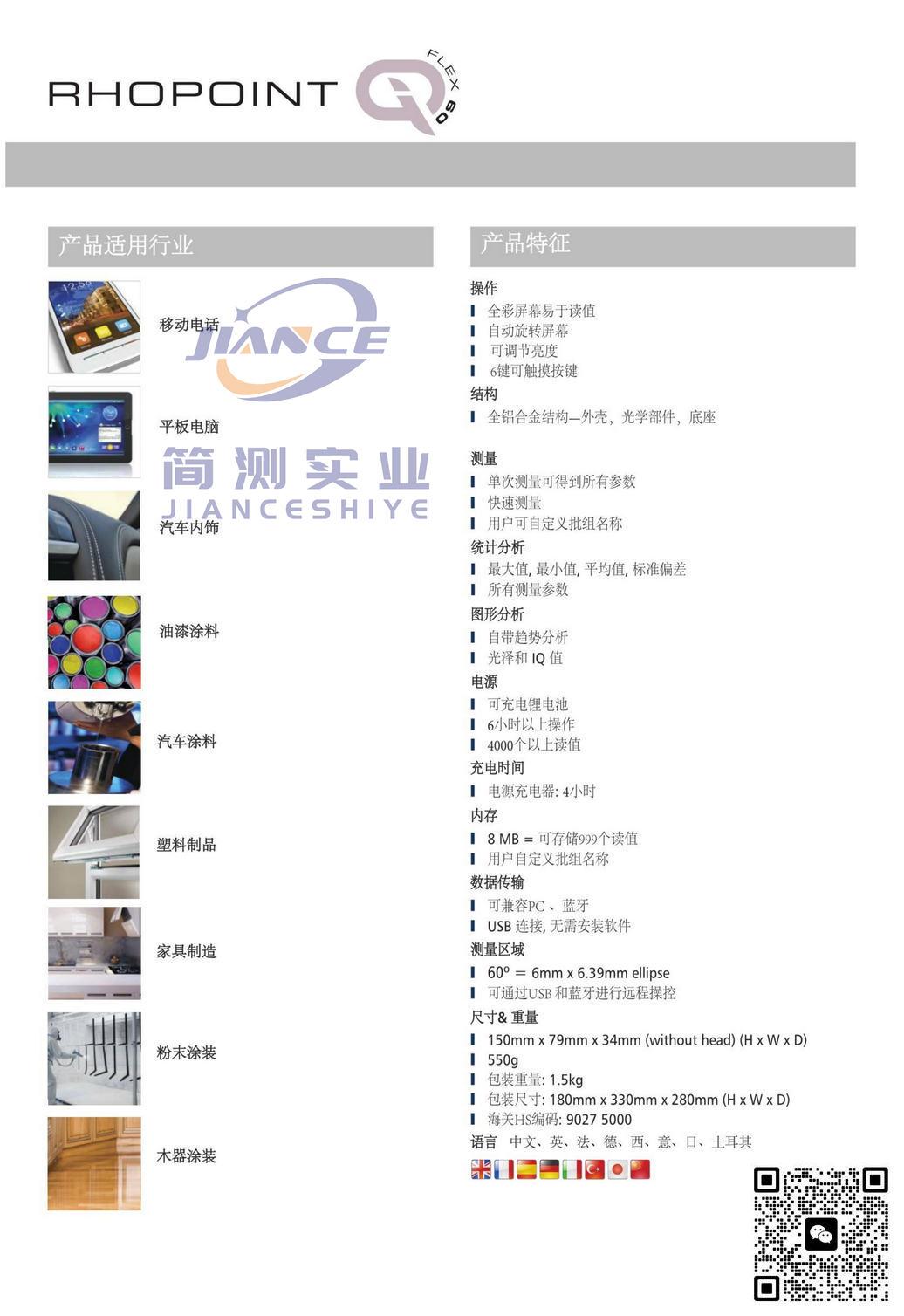 RHOPOINT NOVO GLOSS Flex60雾影光泽仪_罗伯特雾影仪